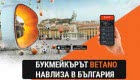 Betano България